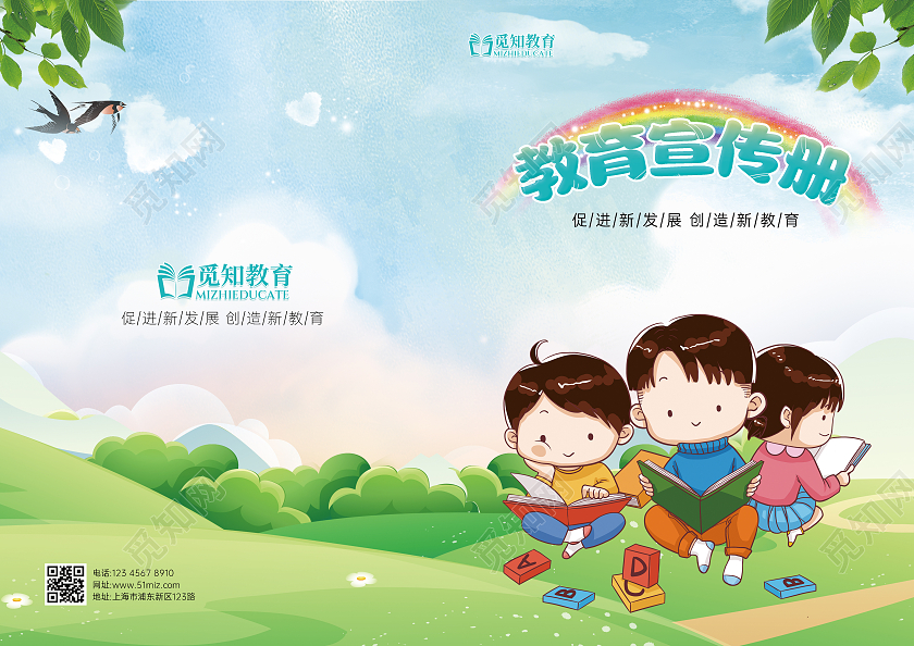 绿色水彩卡通插画简约教育宣传手册教育封面