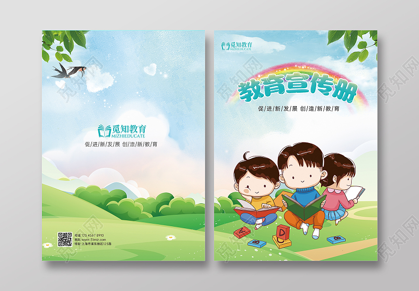 绿色水彩卡通插画简约教育宣传手册教育封面