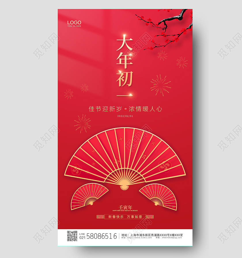 红色简约大气中国风2022虎年新年大年初一ui手机宣传海报春节