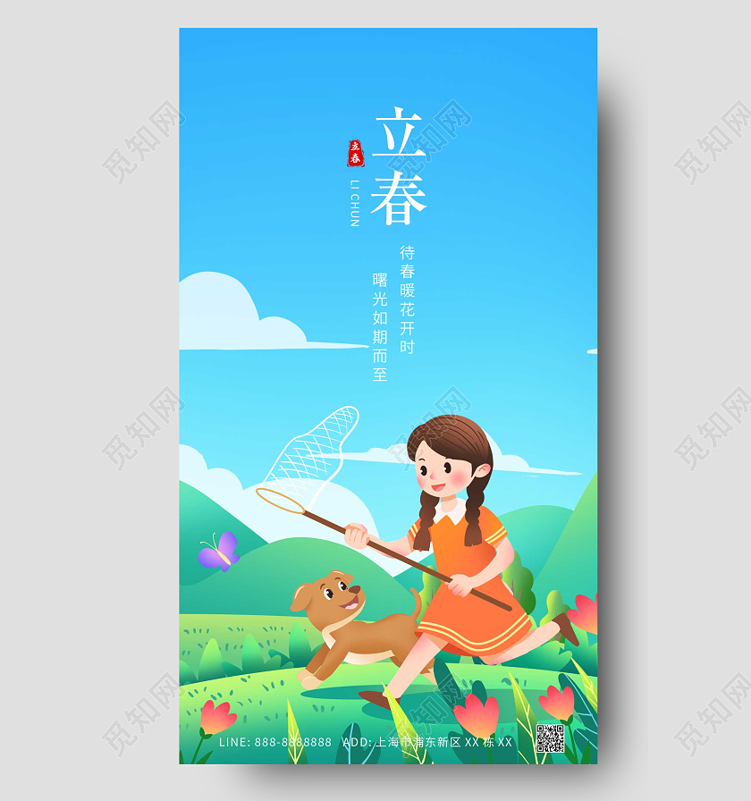 春游春天手绘卡通春天郊游捕蝶踏青原创插画立春海报