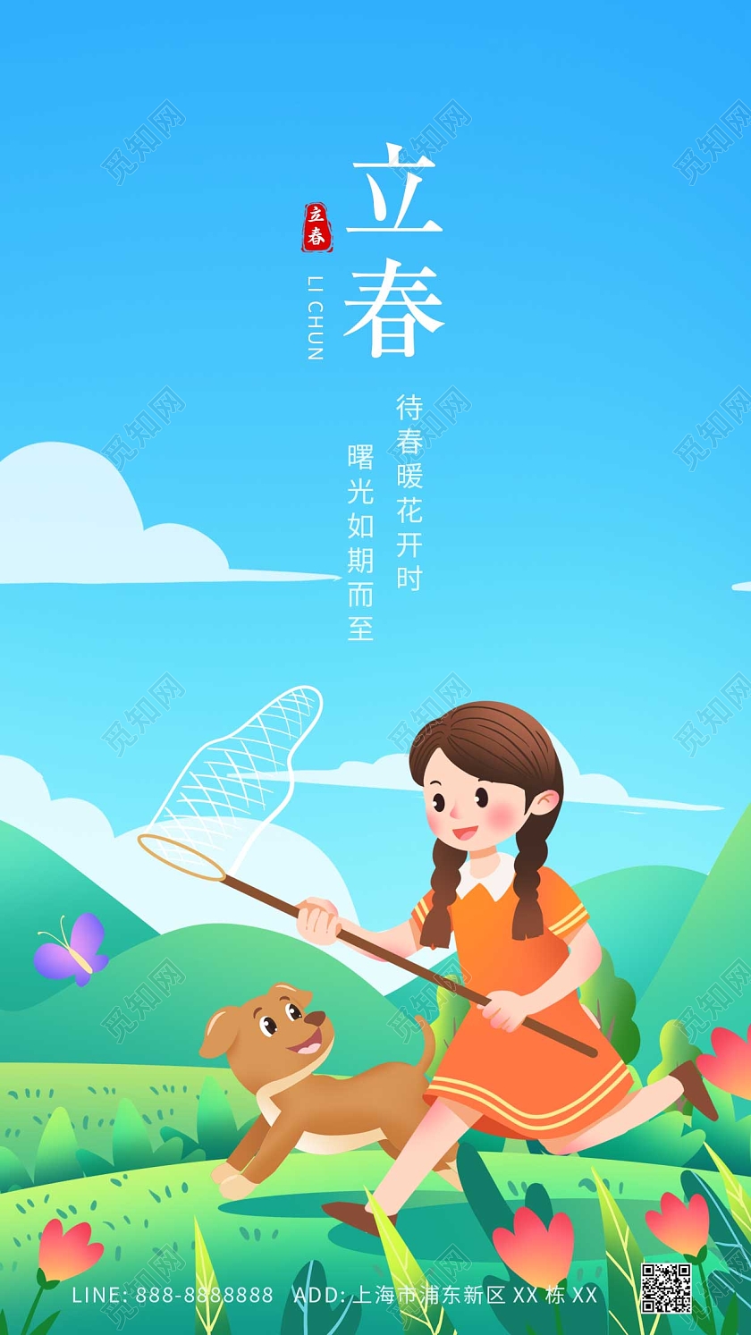 春游春天手绘卡通春天郊游捕蝶踏青原创插画立春海报