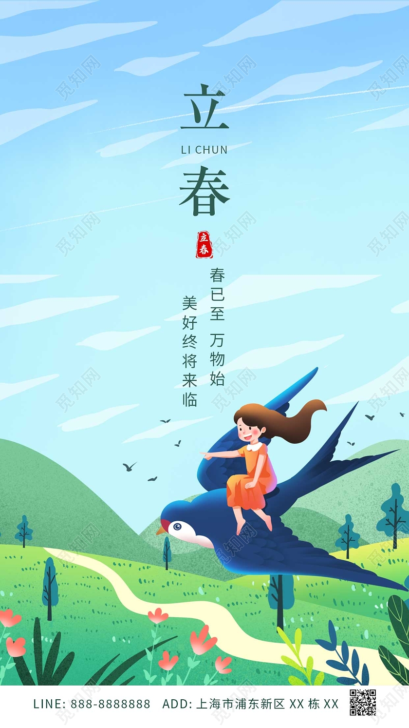立春卡通插画放风筝的孩子燕子绿色蓝色ui手机海报