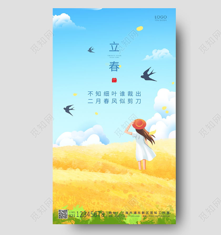 蓝色卡通立春风格立春ui手机海报设计