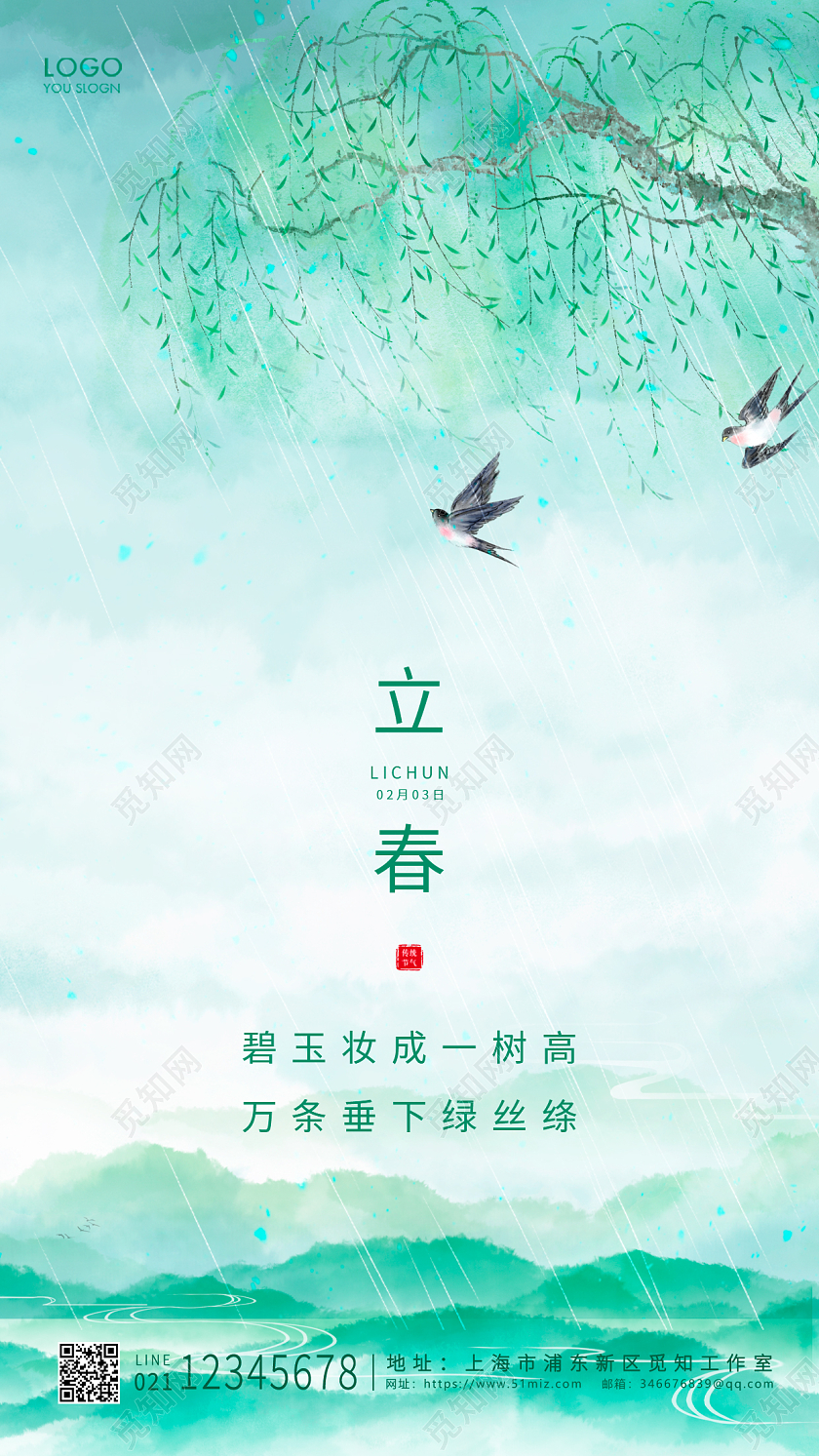 绿色卡通立春ui手机海报设计
