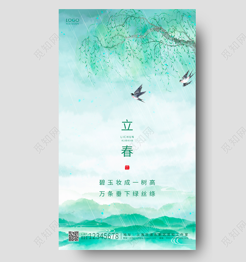 绿色卡通立春ui手机海报设计