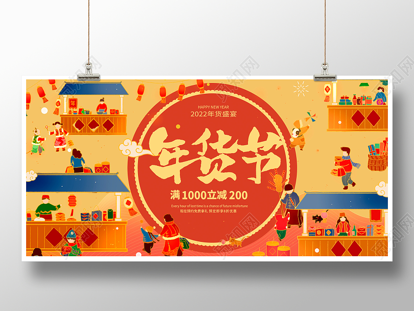黄色插画2022年货大集年货节展板设计