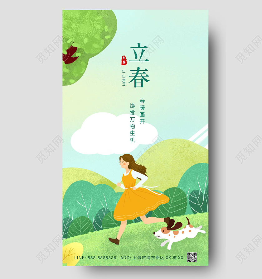 黄色彩色卡通手绘小清新风格春天立春ui手机海报