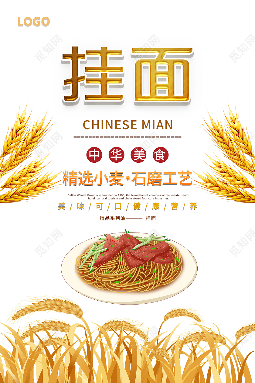 白色简约挂面中华美食宣传海报