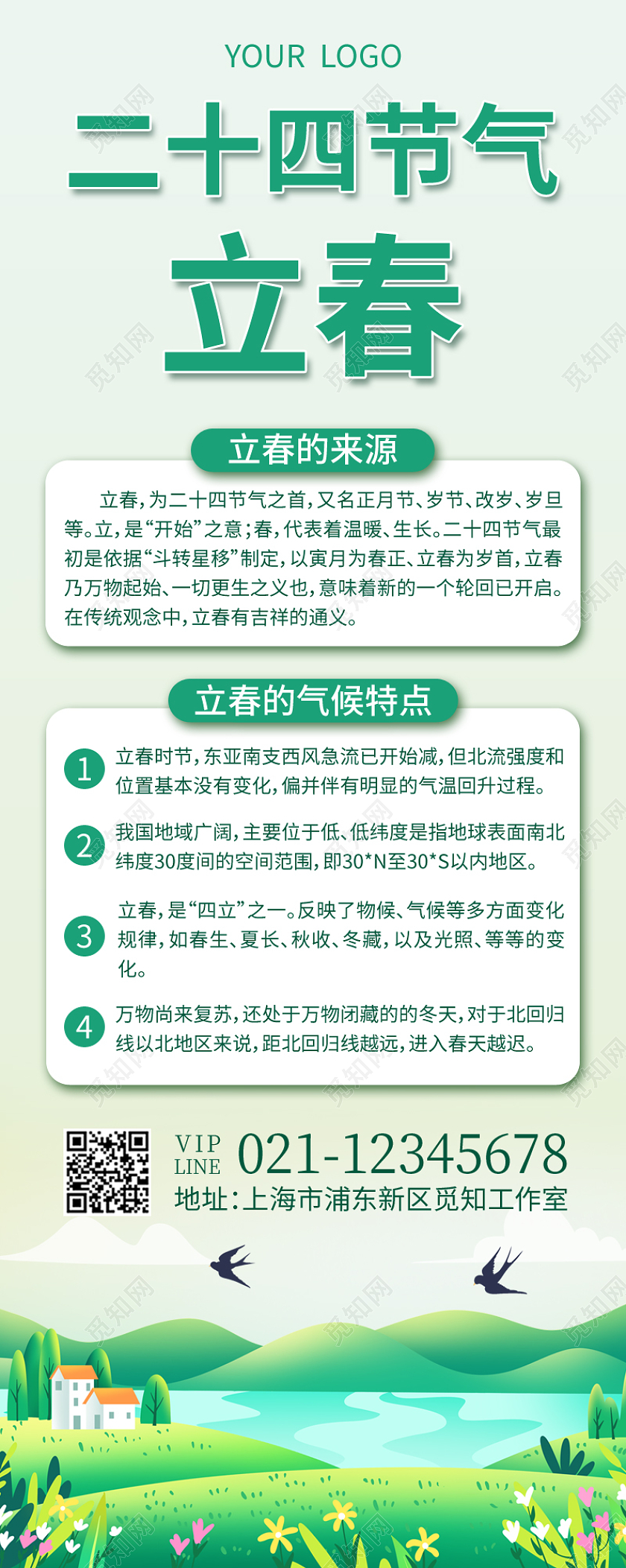 绿色插画二十四节气立春立春长图