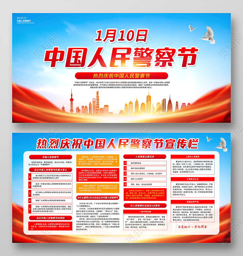 红色简约背景人民警察节宣传栏110宣传日中国人民警察节