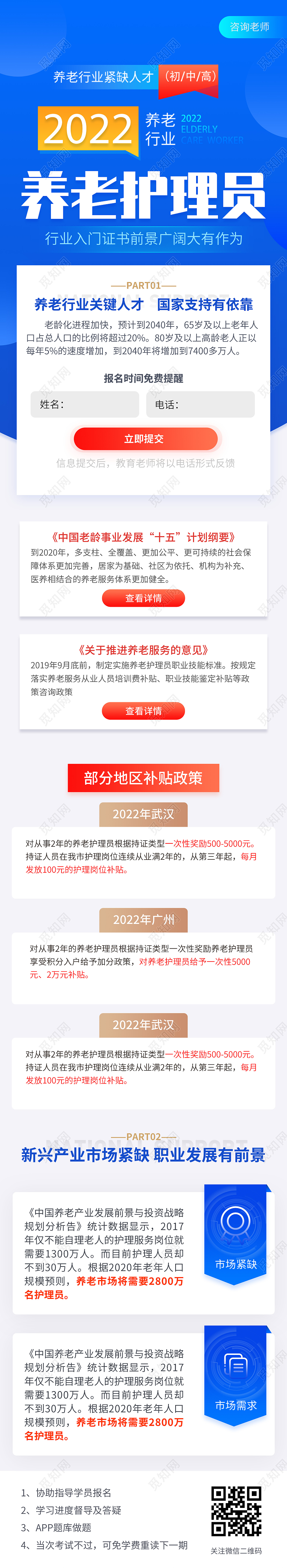 蓝色简约养老护理员宣传UI手机长图护理培训