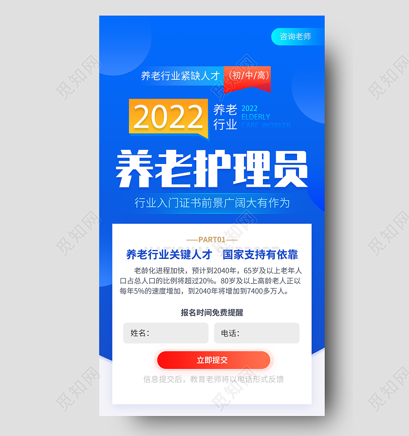蓝色简约养老护理员宣传UI手机长图护理培训