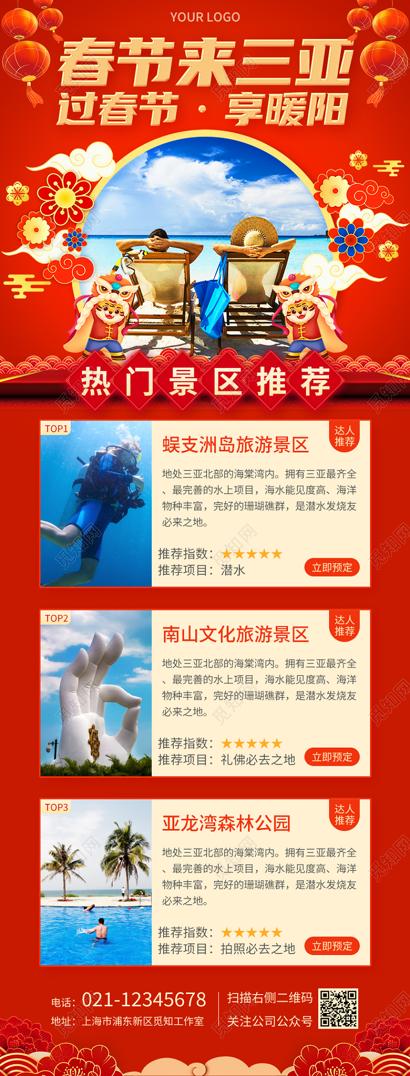 红色喜庆2022春节来三亚过春节享暖阳春节旅游长图手机长图