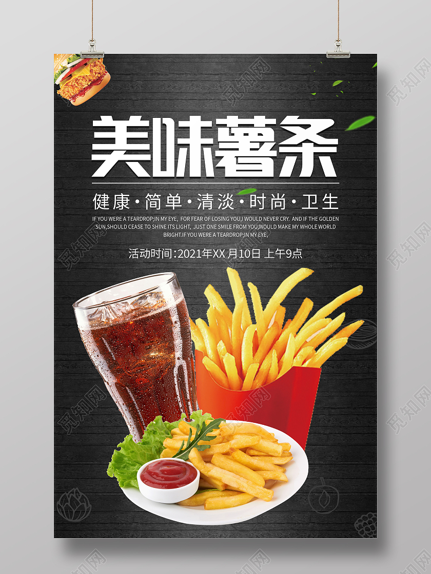 黑色简约大气美味薯条美食汉堡海报汉堡菜单