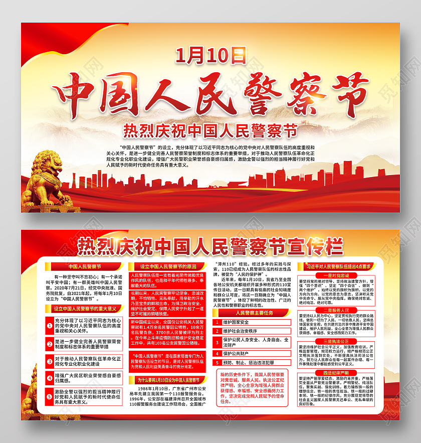 黄色风格中国人民警察节宣传栏110宣传日中国人民警察节