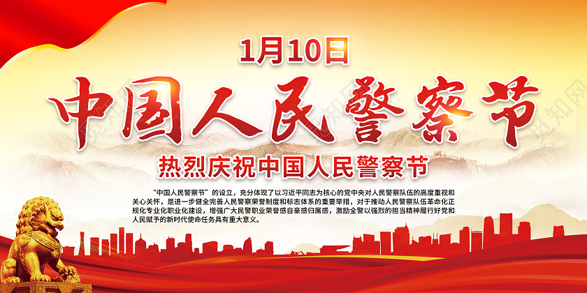 黄色风格中国人民警察节宣传栏110宣传日中国人民警察节