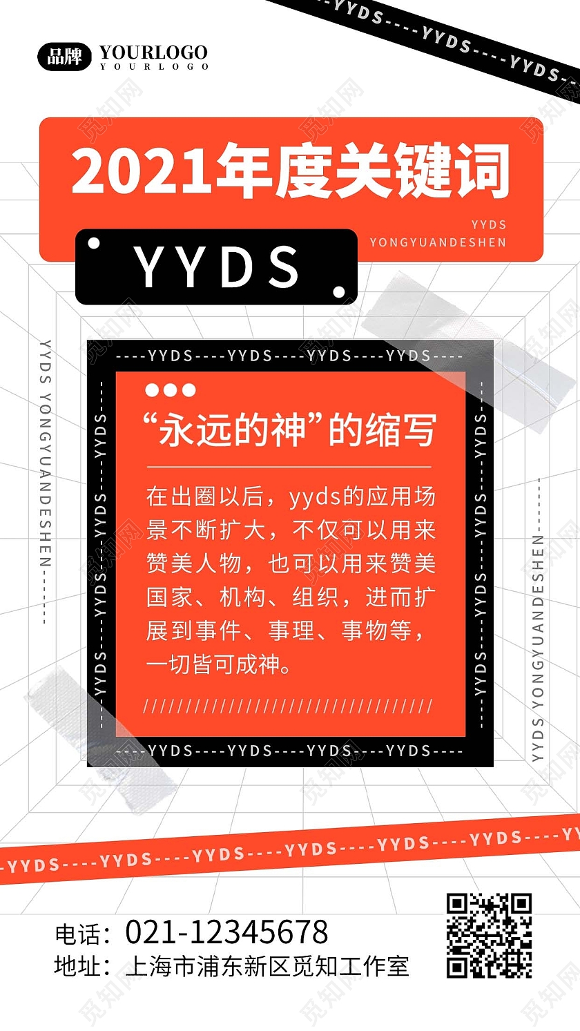 白色简约2021年度关键词手机文案海报2021十大网络用语