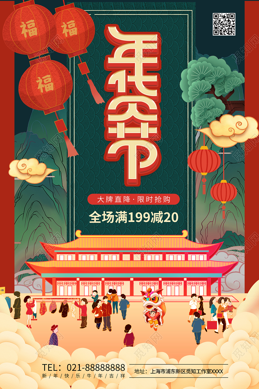 红绿色中式风2022新年快乐年货节宣传海报