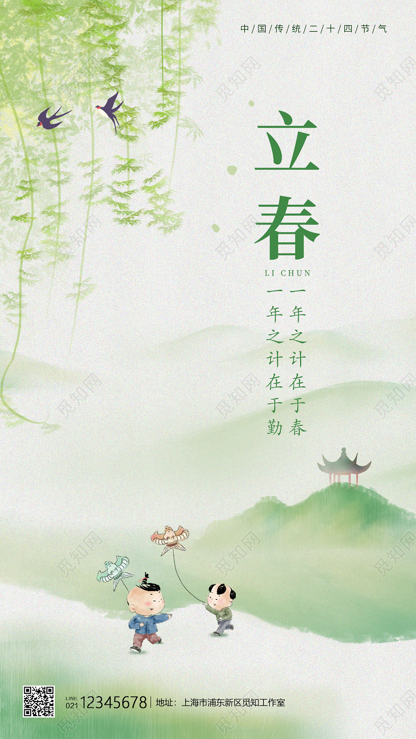 绿色简约风格立春春天海报立春手机宣传海报