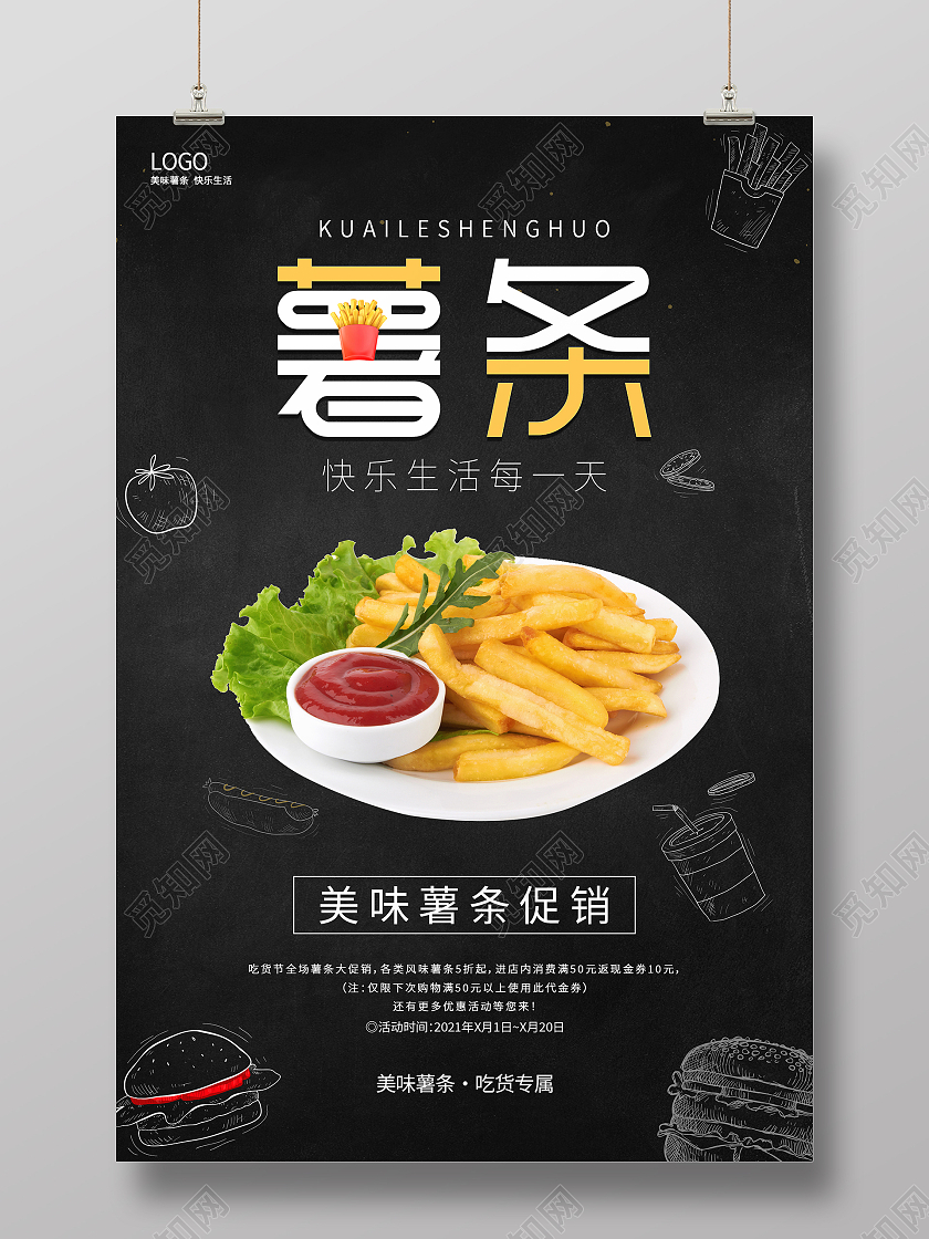 黑色简约大气美味薯条促销美食海报设计汉堡菜单
