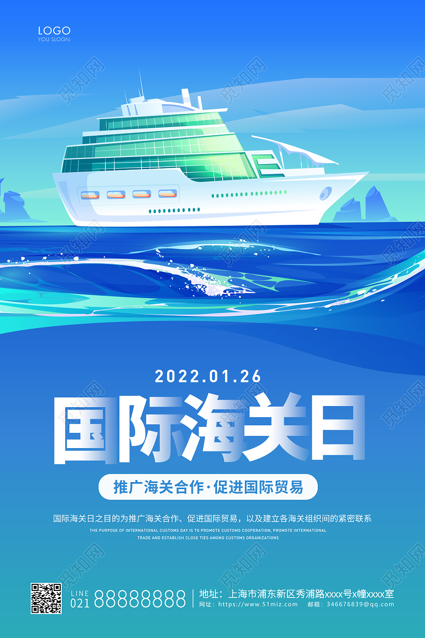 蓝色插画国际海关日宣传海报海关日海报