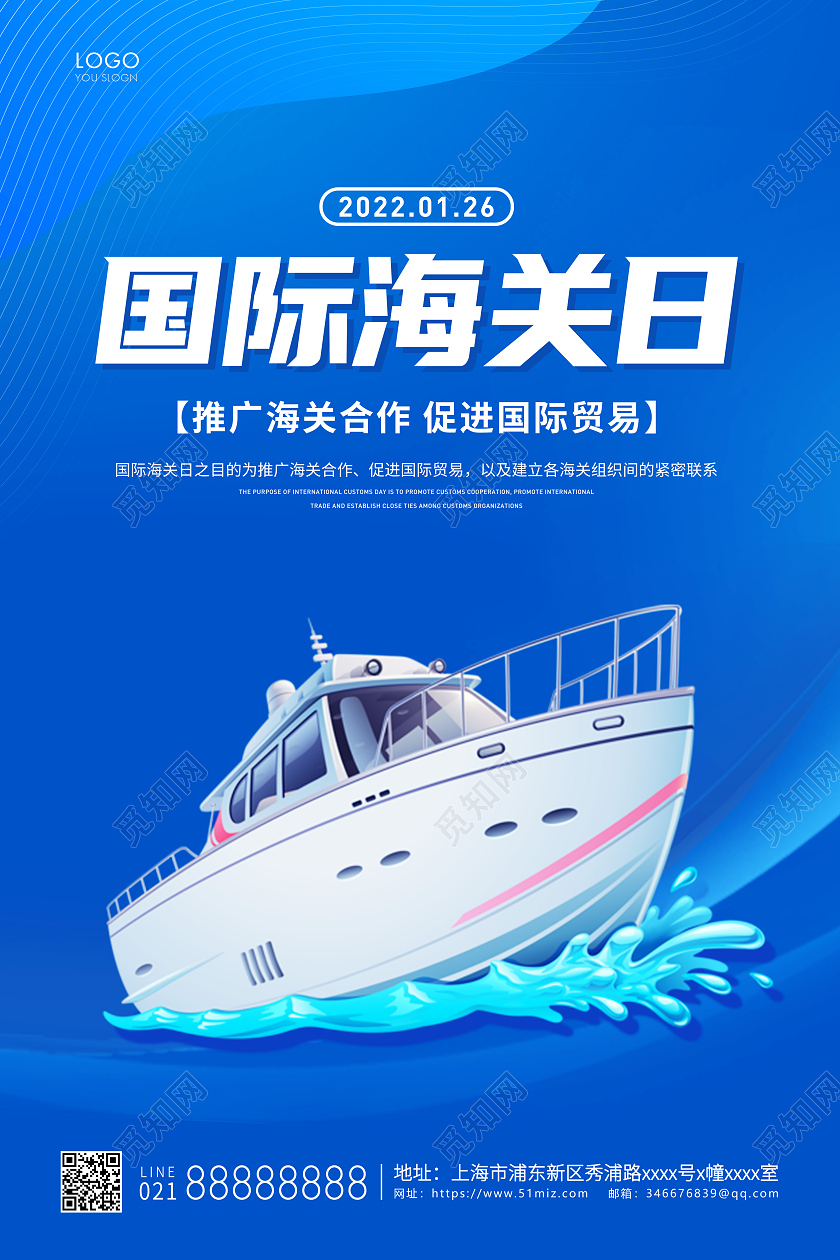 蓝色简约国际海关日宣传海报海关日海报
