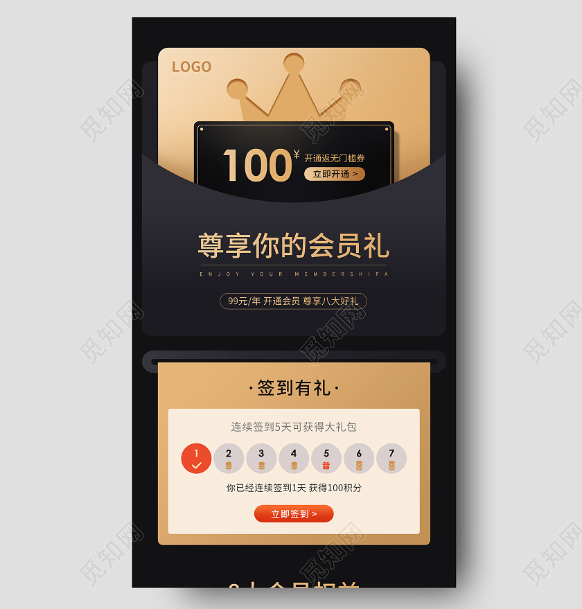 黑金色大气商务尊享会员权益ui手机长图海报