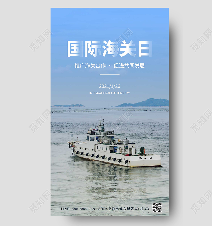 蓝色大海旅游风景国际海关日ui手机海报
