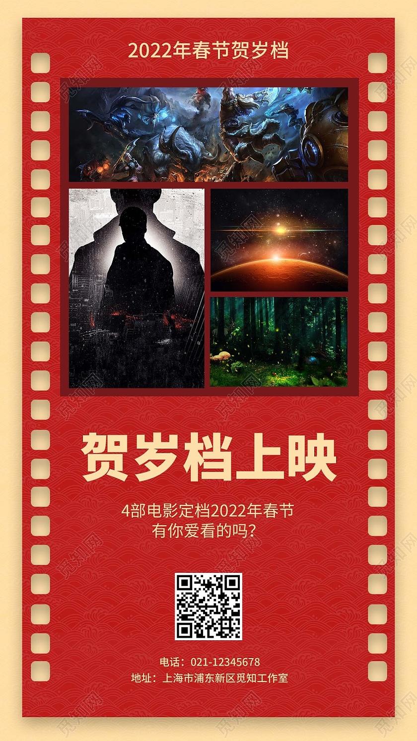 红色简约贺岁档上映手机文案海报春节贺岁档