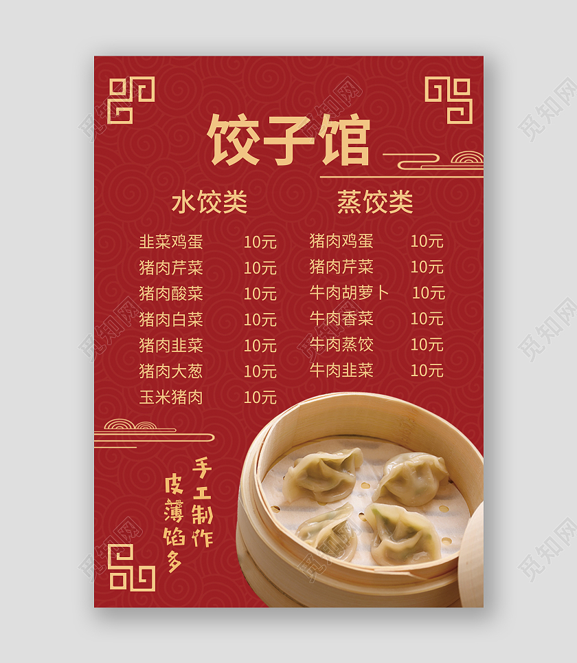 红色中国风菜单饺子馆菜单