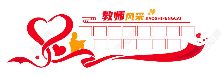 红色大气简约教师风采文化墙