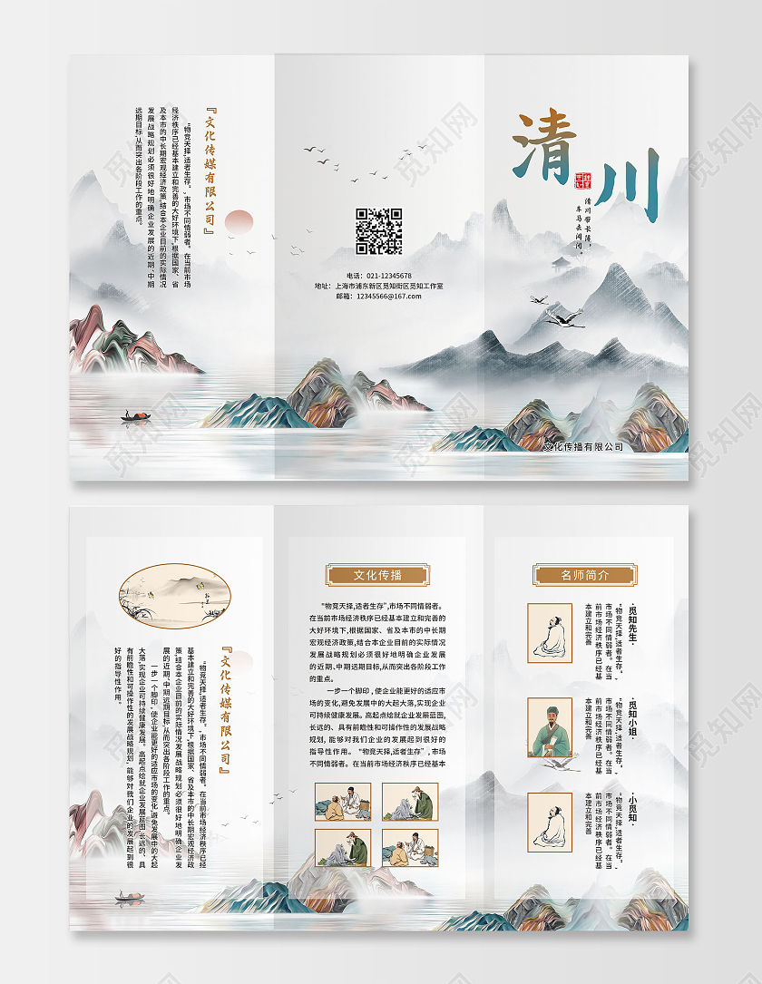 油彩水彩水墨中国风公司宣传折页水墨风折页