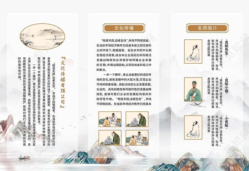 油彩水彩水墨中国风公司宣传折页水墨风折页