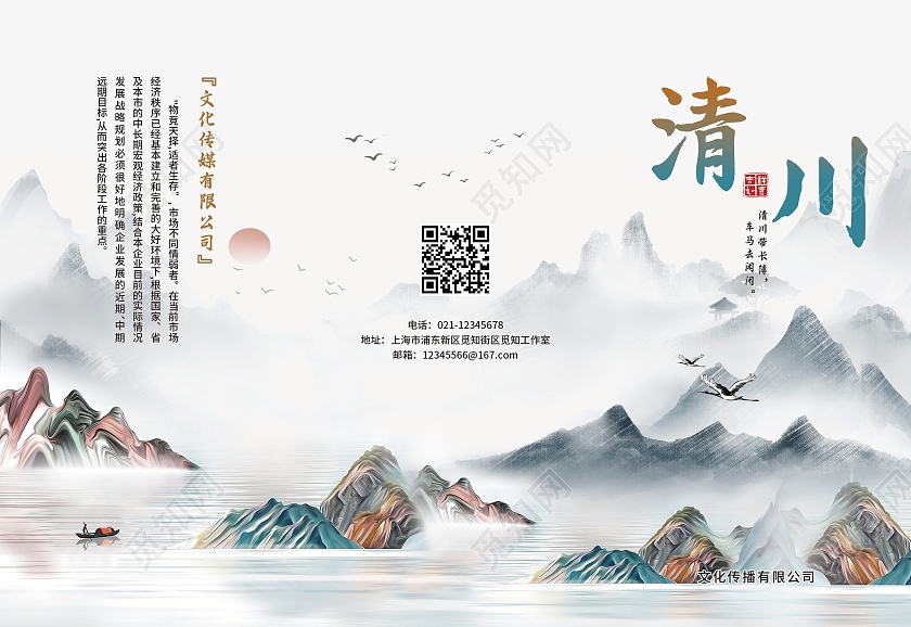 油彩水彩水墨中国风公司宣传折页水墨风折页