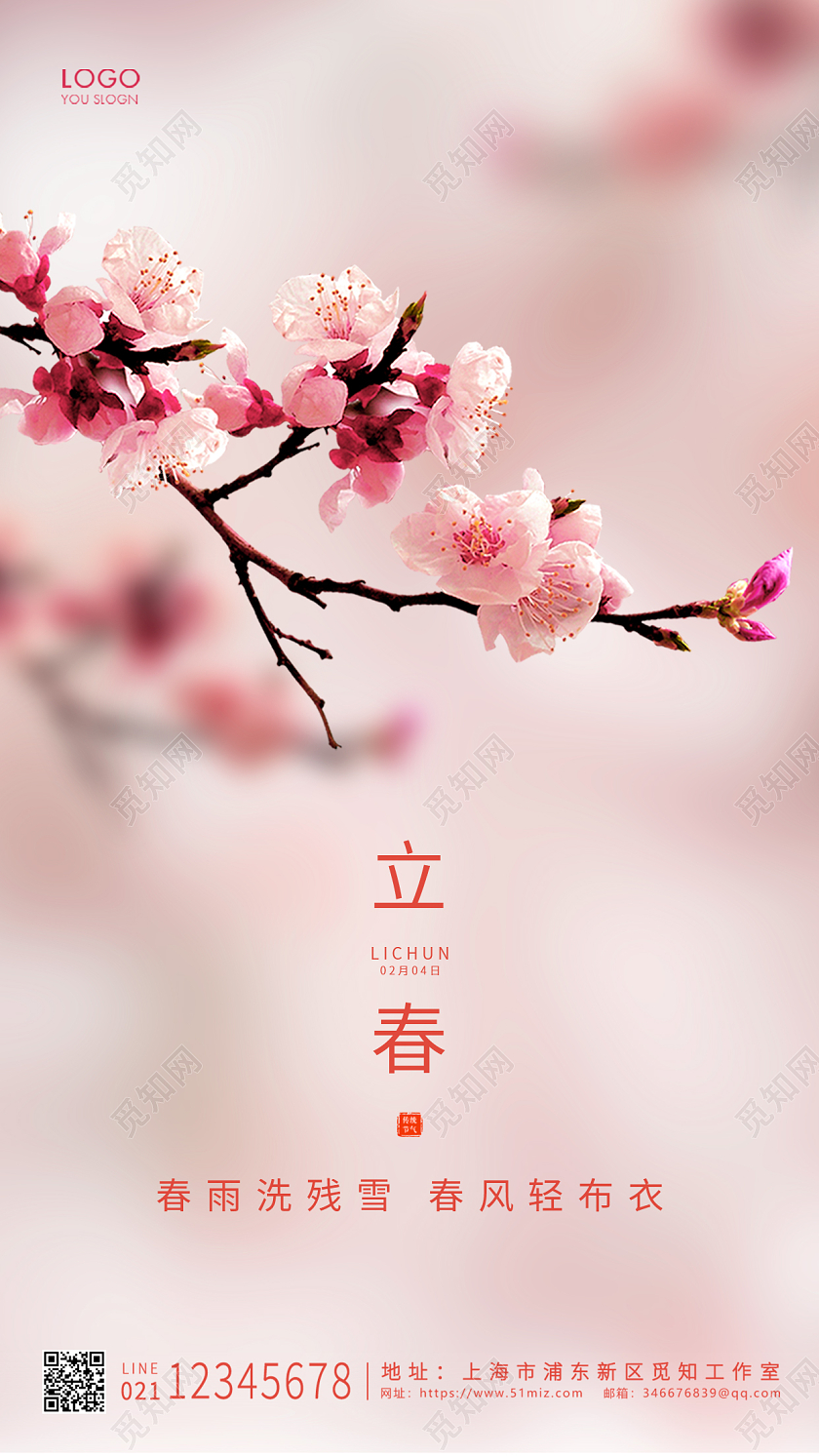 粉色唯美风格立春UI手机海报设计