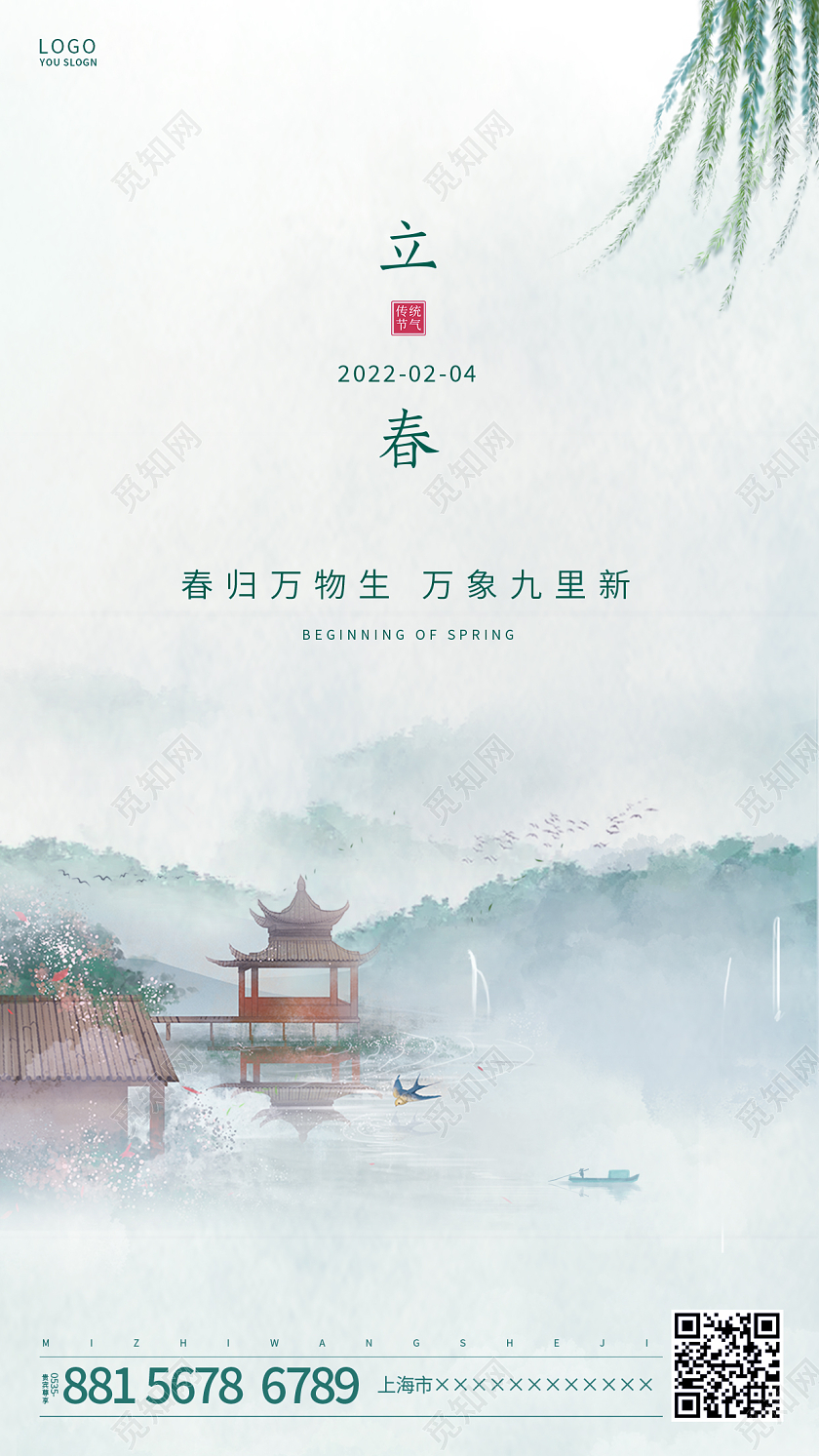绿色古风春天立春节气ui手机海报