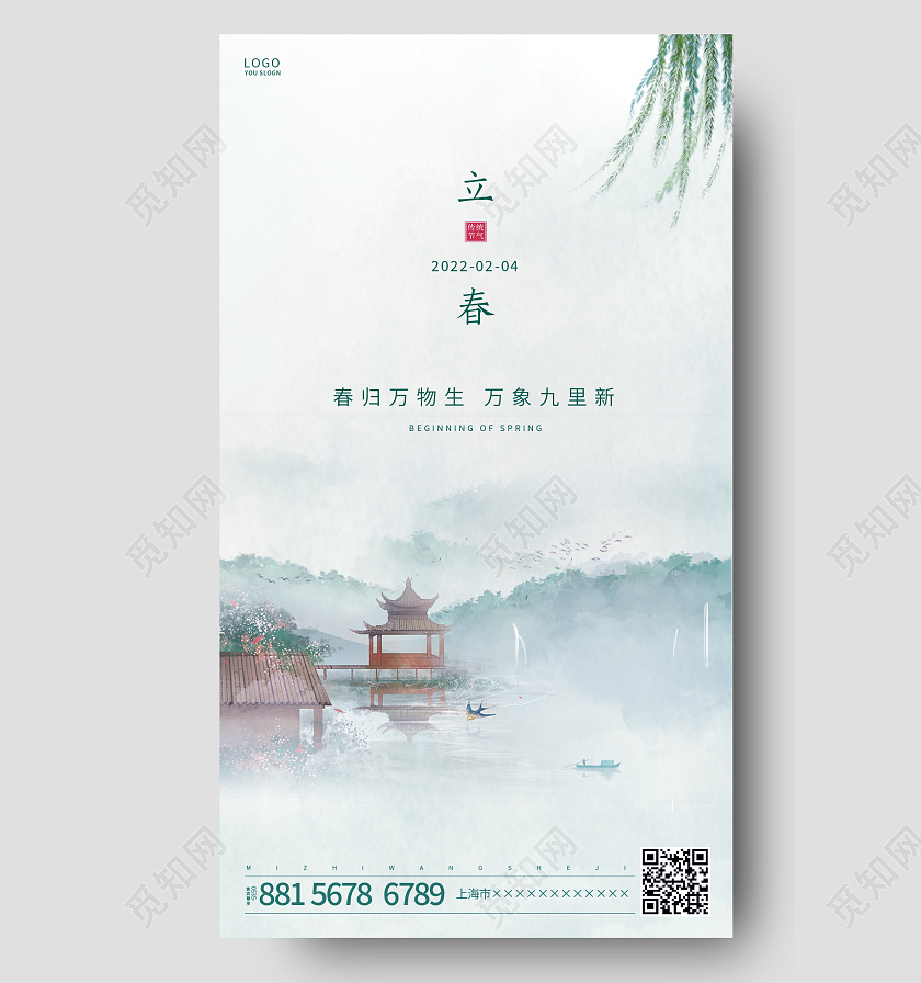 绿色古风春天立春节气ui手机海报
