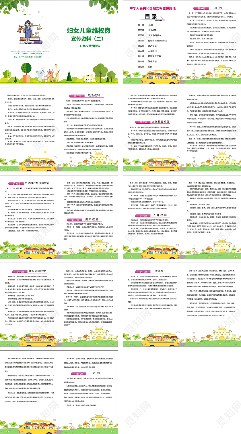 绿色卡通简约妇女儿童维权岗宣传资料妇女权益保障法法律画册