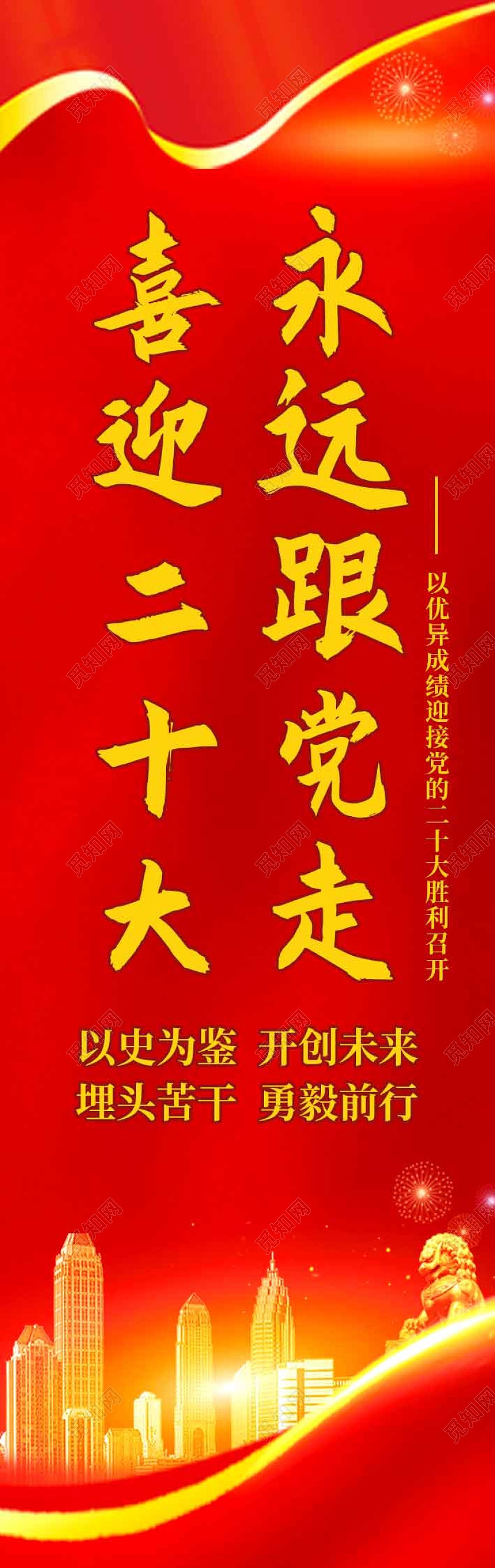 红色国风喜迎党的二十大永远跟党走道旗