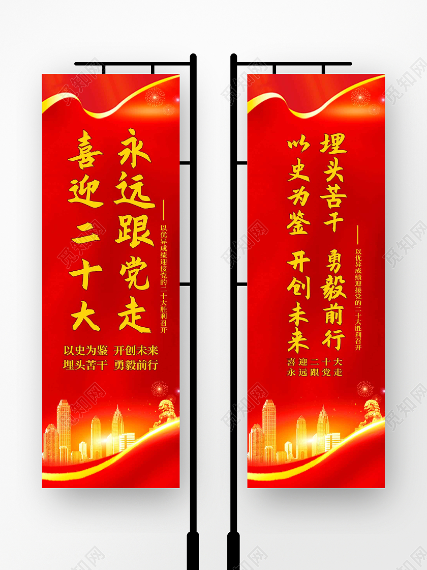 红色国风喜迎党的二十大永远跟党走道旗