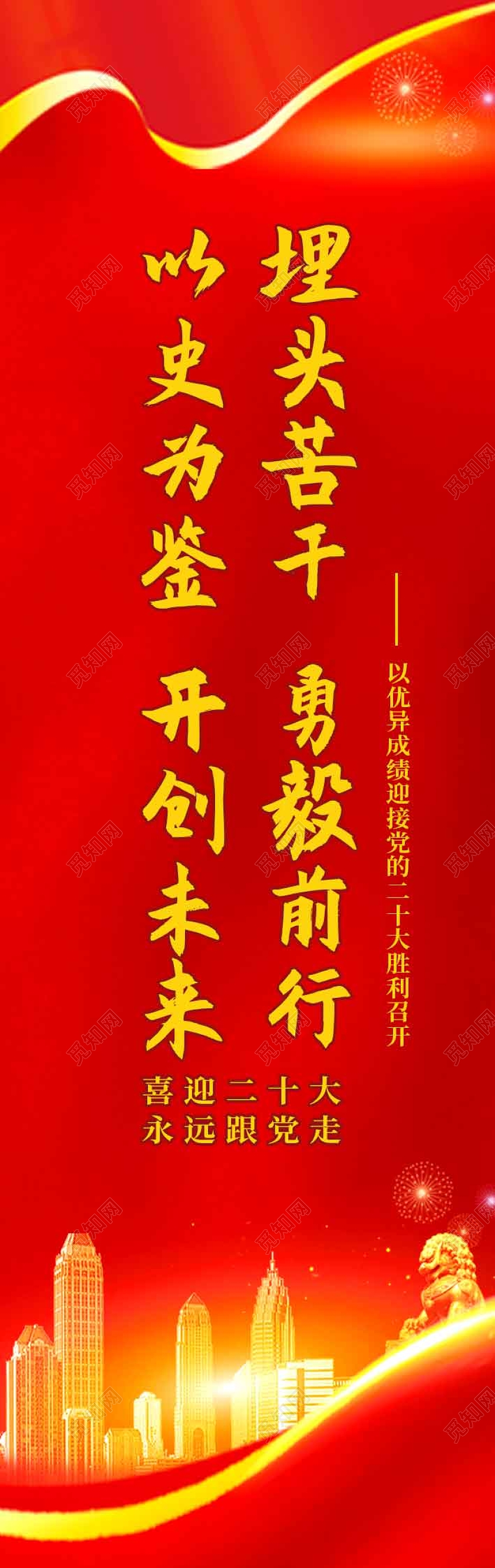 红色国风喜迎党的二十大永远跟党走道旗