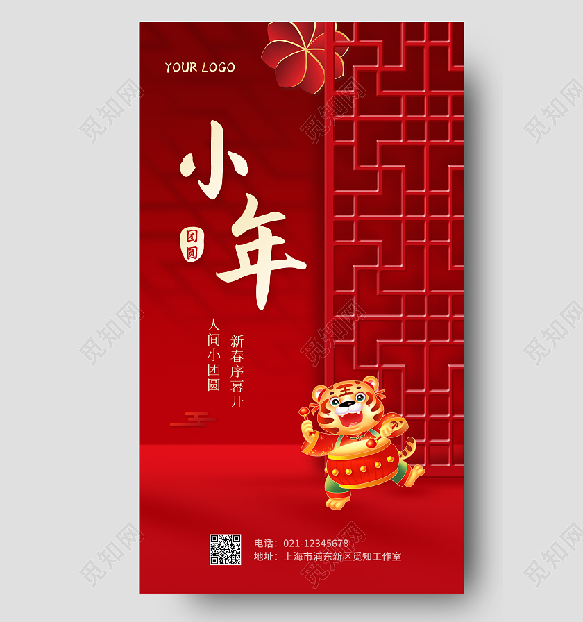 红色古风小年2022新年新春宣传手机海报小年手机海报
