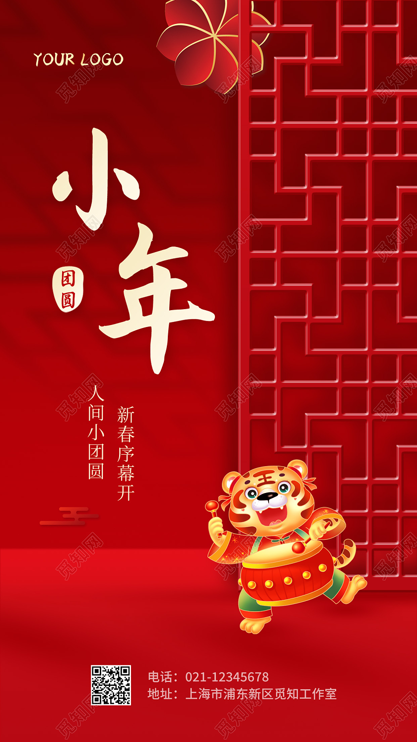 红色古风小年2022新年新春宣传手机海报小年手机海报