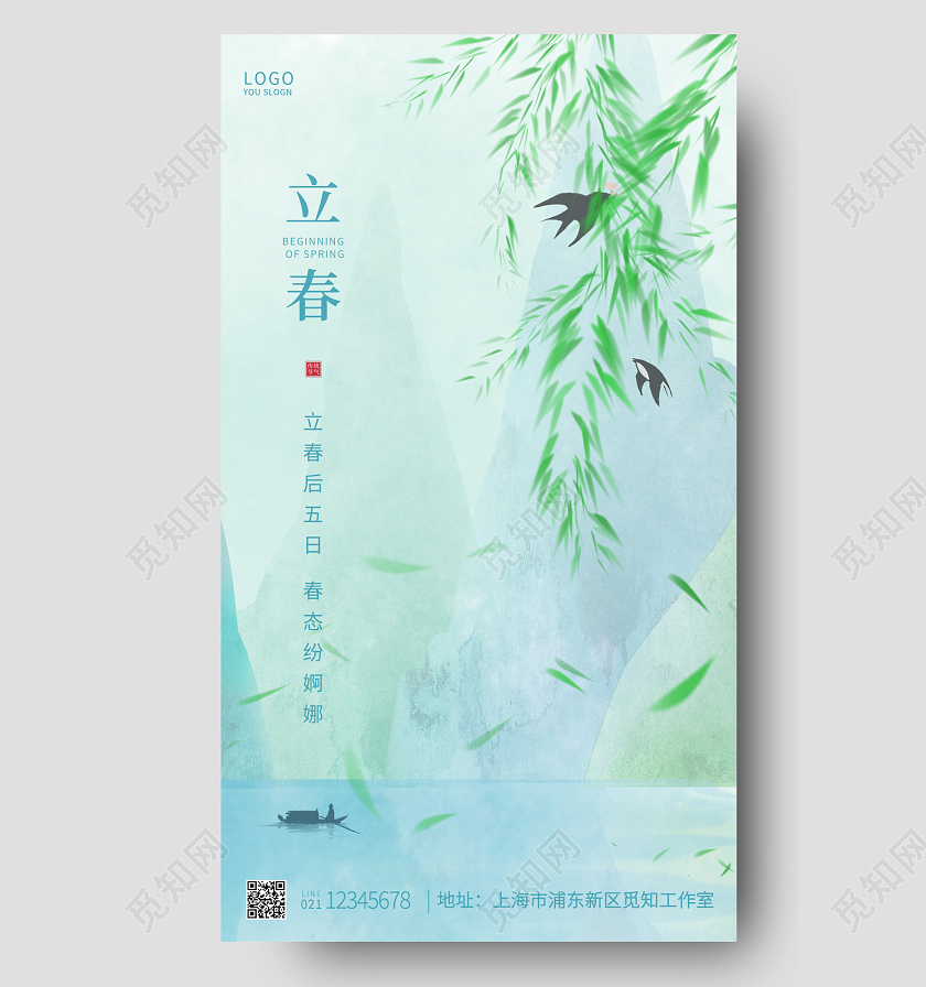 绿色二十四节气立春立春手机UI海报立春手机宣传海报