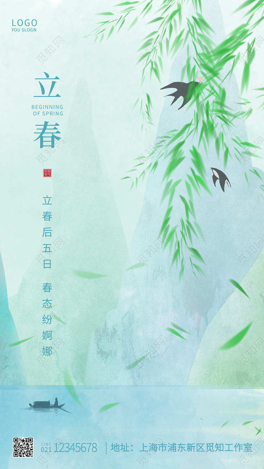 绿色二十四节气立春立春手机UI海报立春手机宣传海报