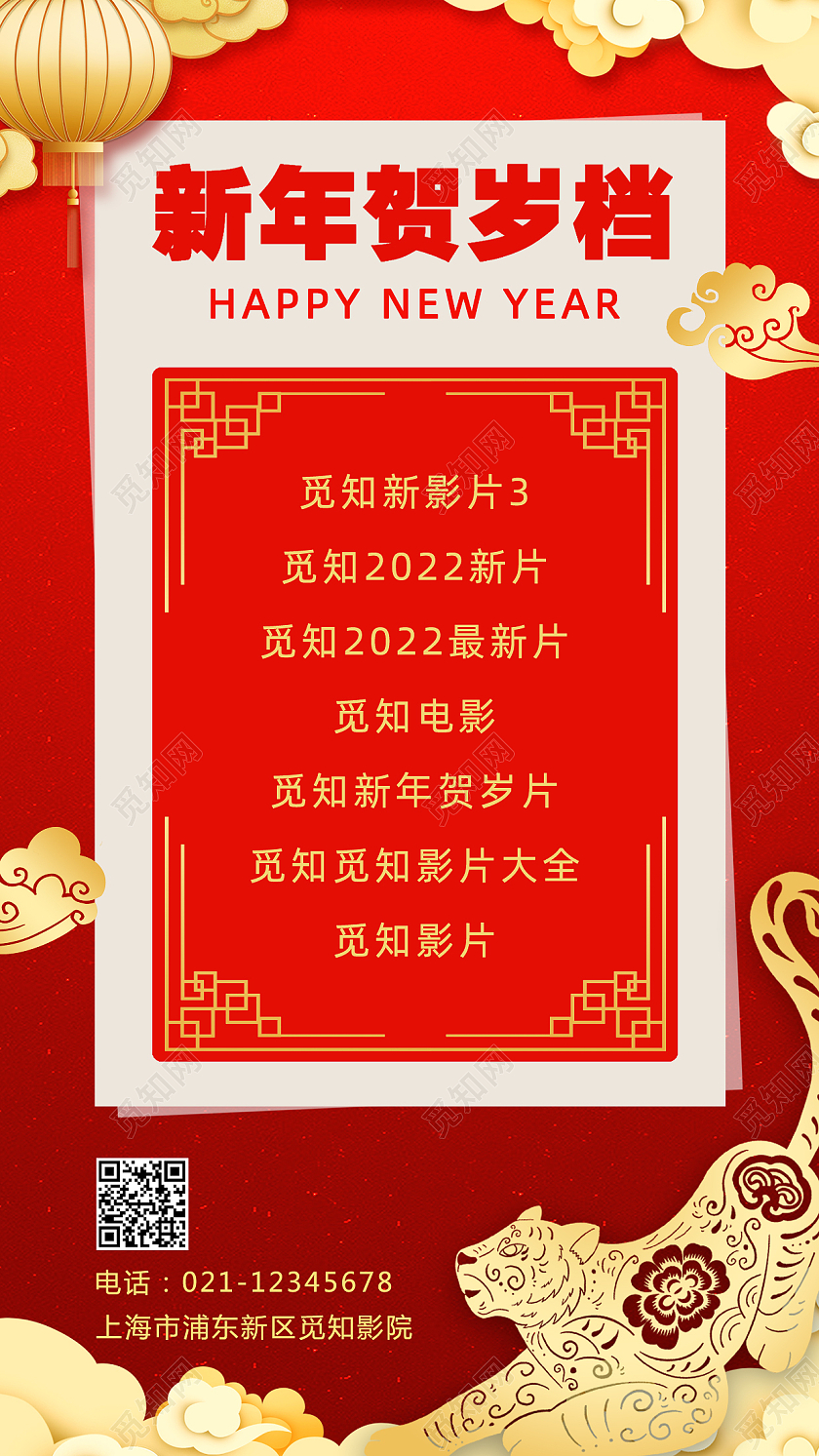 红色渐变背景剪纸风新年贺岁档手机文案海报春节贺岁档