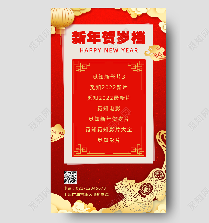 红色渐变背景剪纸风新年贺岁档手机文案海报春节贺岁档
