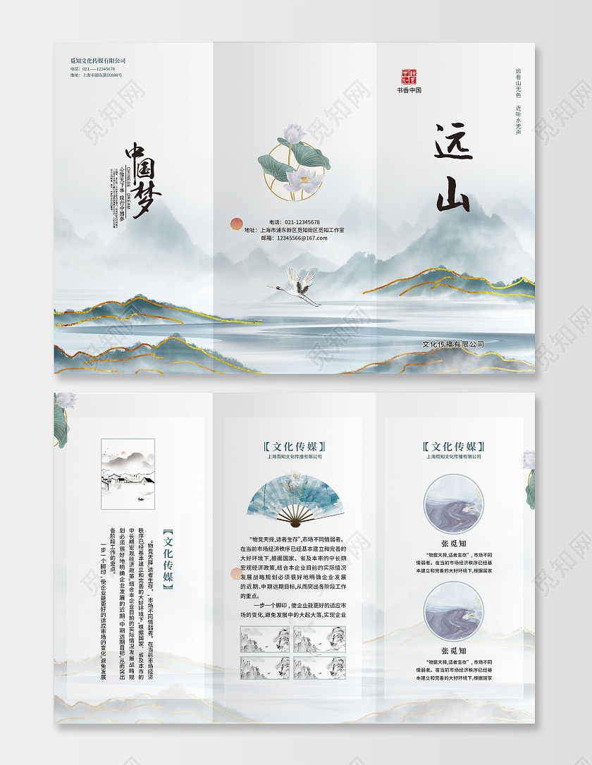 蓝色简约水彩中国风公司宣传折页水墨风折页