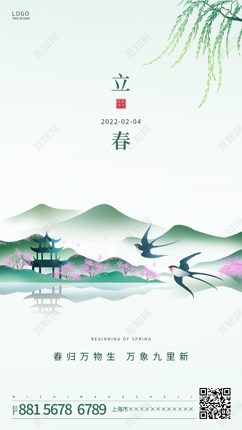 绿色简约春天立春传统节气ui手机海报