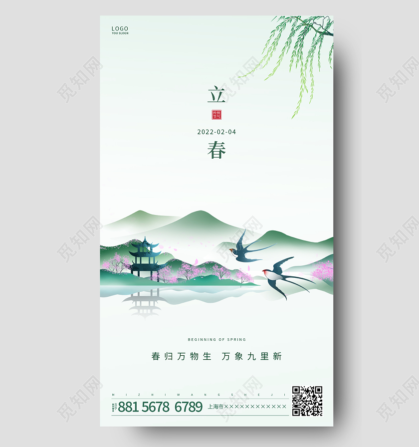 绿色简约春天立春传统节气ui手机海报